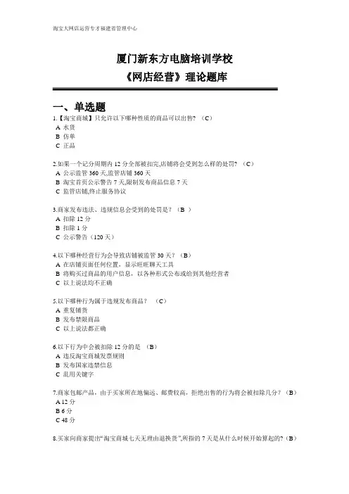 网店经营题库(理论)