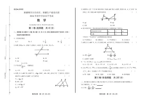 2016年新疆维吾尔自治区、生产建设兵团中考数学试卷