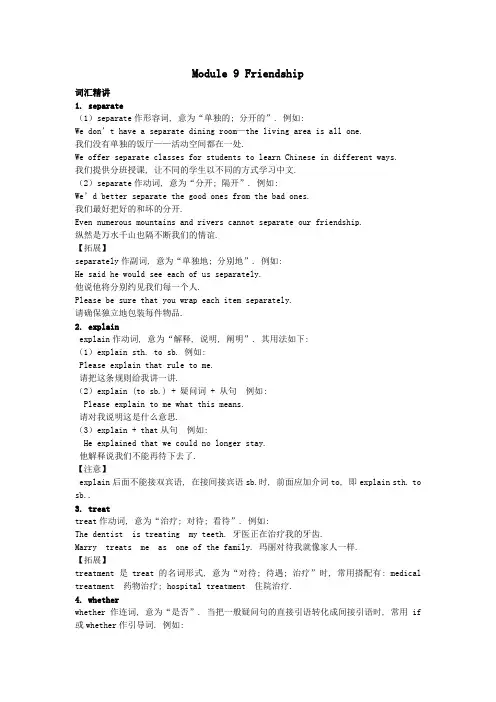 外研版八年级英语下册模块专练Module 9 Friendship精讲精练含答案