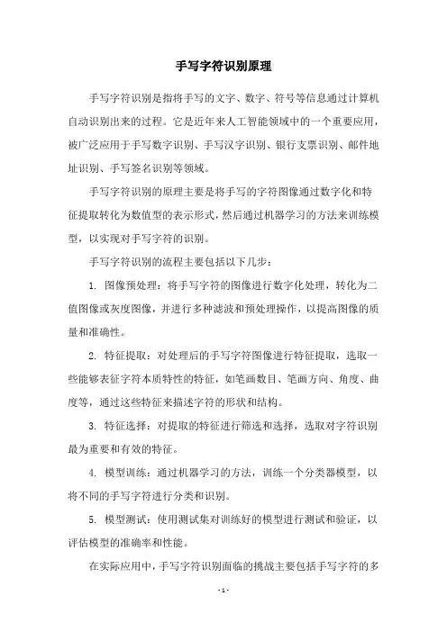 手写字符识别原理