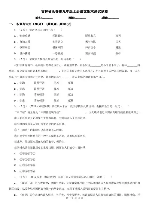 吉林省长春市九年级上册语文期末测试试卷