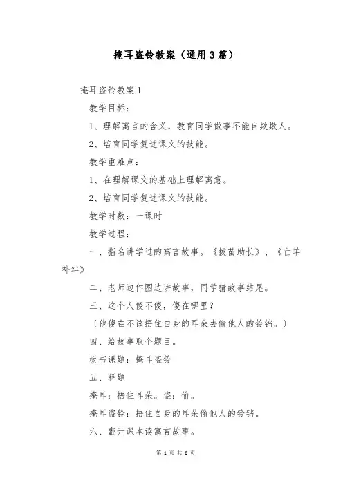 掩耳盗铃教案(通用3篇)