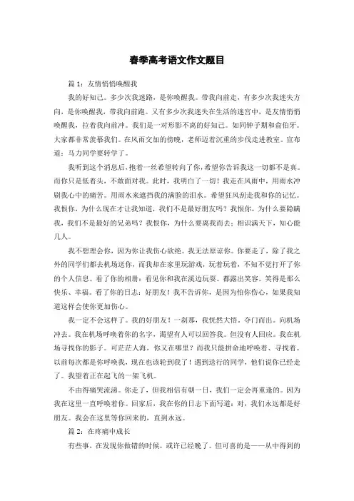 2024年山东省春季高考语文作文题目