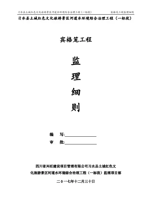 宾格笼工程监理细则