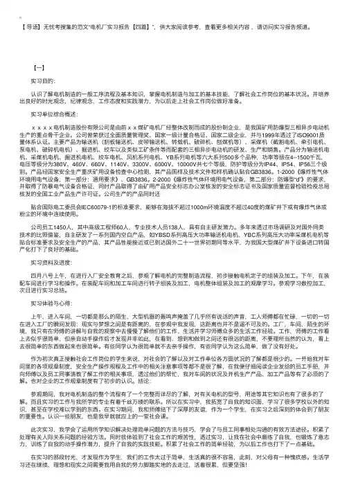 电机厂实习报告【四篇】