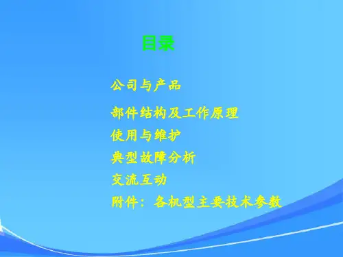 天地科技上海分公司采煤机技术交流课件