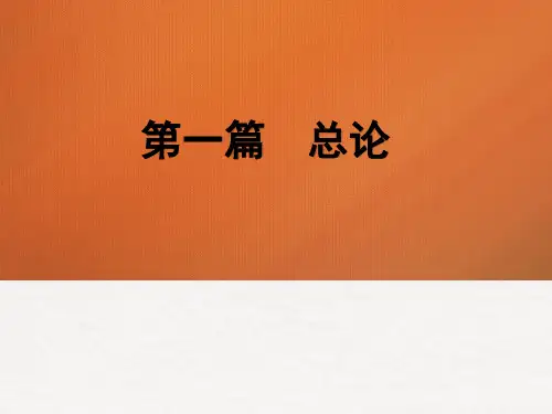 第一章  发展中国家与发展经济学  (《发展经济学》PPT课件)