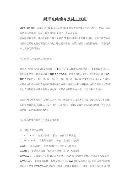 蝶形光缆简介及施工规范