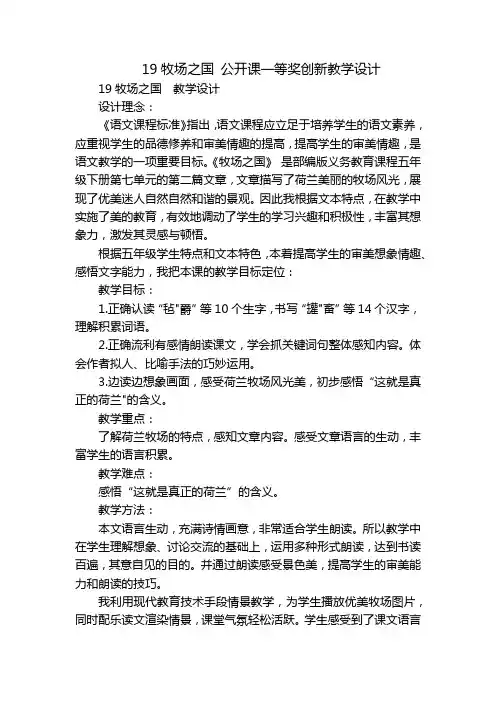 19牧场之国公开课一等奖创新教学设计