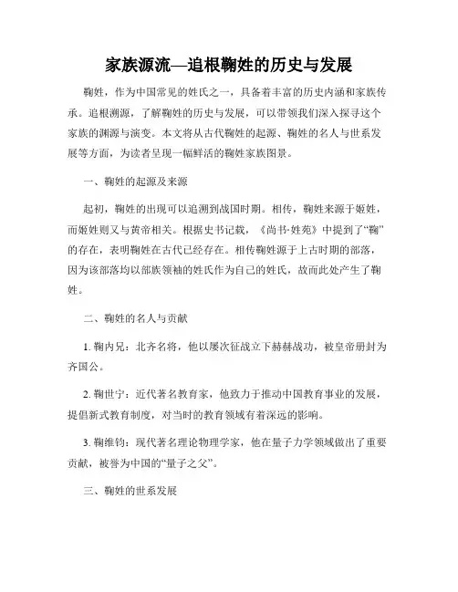 家族源流—追根鞠姓的历史与发展
