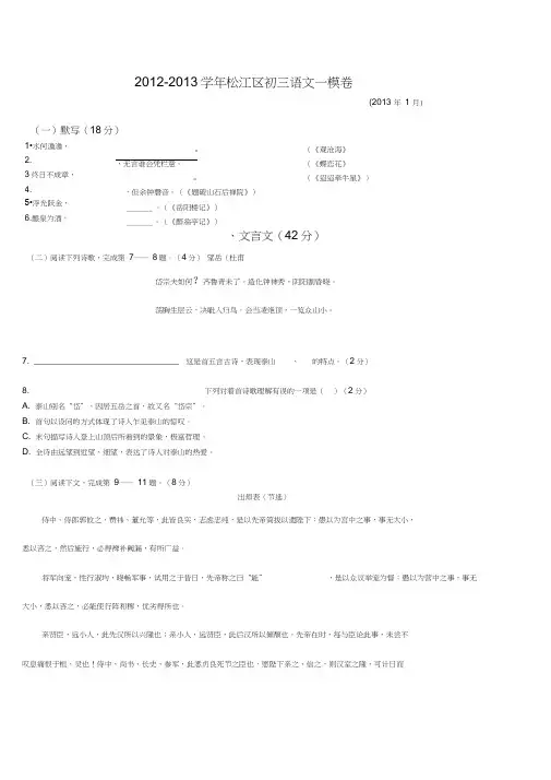 2013上海市松江区初三语文一模卷(含答案)