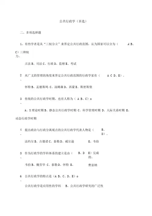 2公共行政学(多选题)
