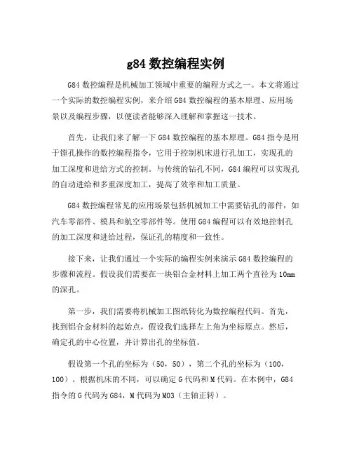 g84数控编程实例