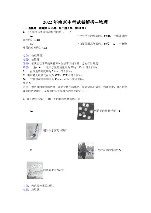 2022年南京中考试卷解析—物理