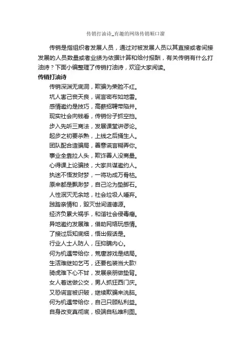 传销打油诗_有趣的网络传销顺口溜_顺口溜