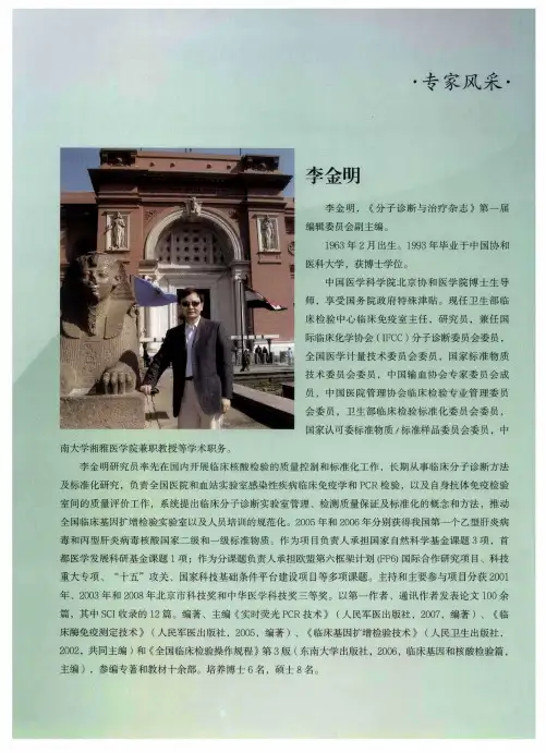 李金明