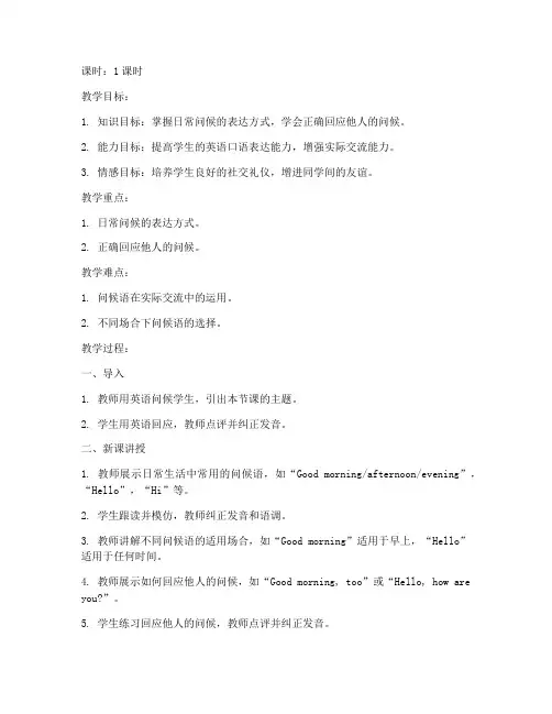 大学生英语微课教案