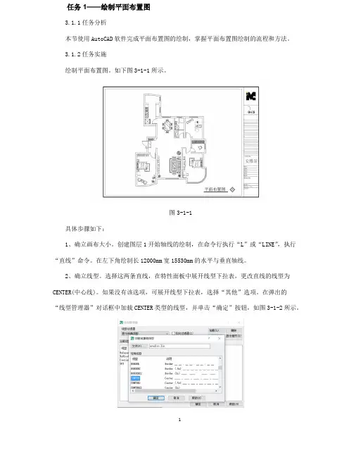 3-1绘制平面布置图