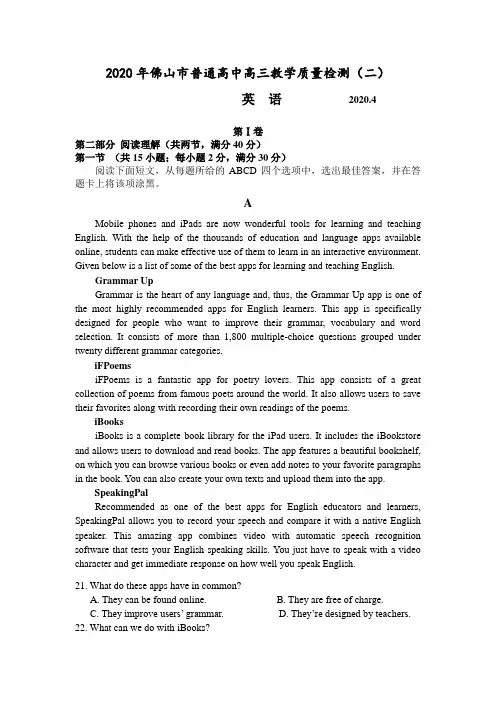 广东省佛山市2020届高考(二模)英语试题含答案
