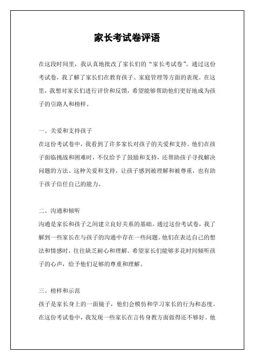 家长考试卷评语