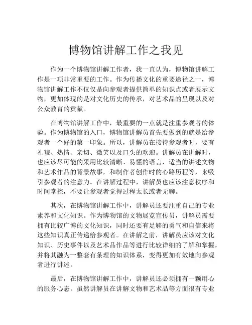 博物馆讲解工作之我见
