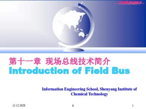 [信息与通信]现场总线技术简介