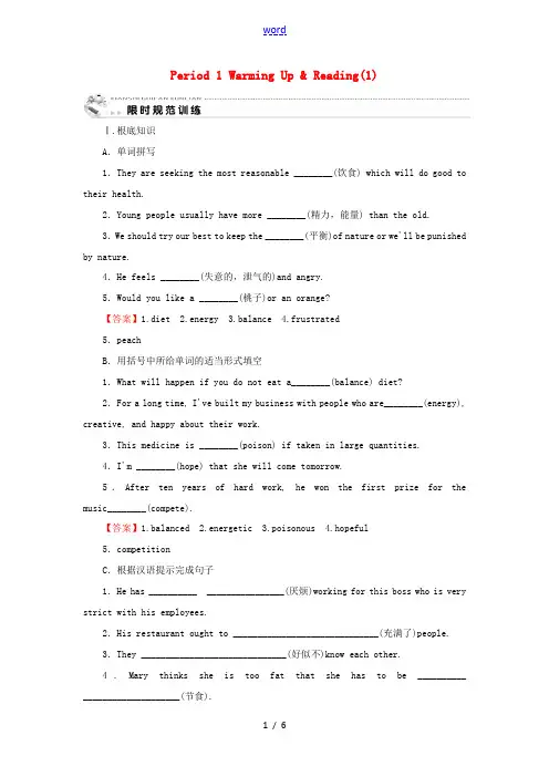 高中英语 Unit 2 Healthy eating Period 1 Warming Up  Re
