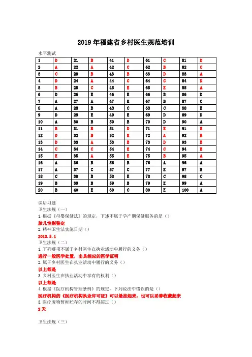 2019年福建省乡村医生规范培训答案(最全)
