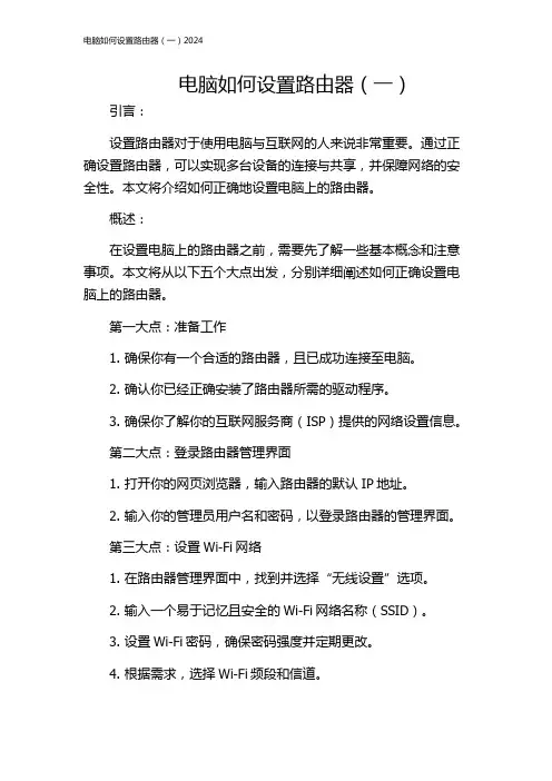 电脑如何设置路由器(一)2024