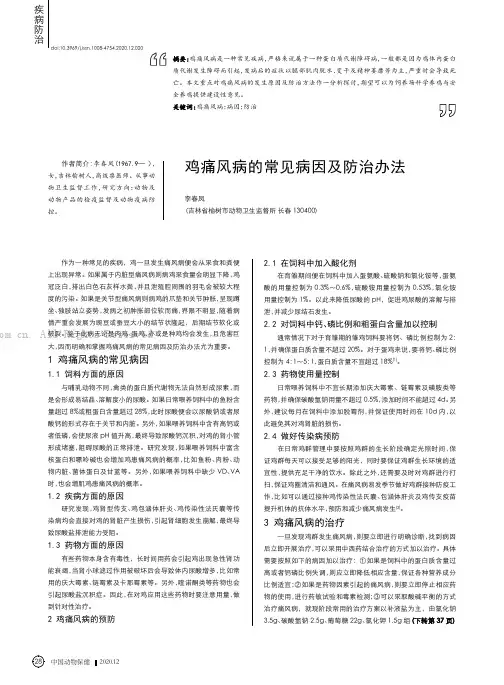 鸡痛风病的常见病因及防治办法