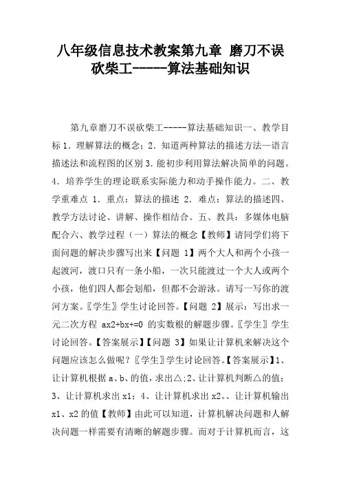 八年级信息技术教案第九章 磨刀不误砍柴工-----算法基础知识