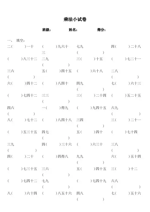 最新整理  二年级 九九乘法口诀练习题(A4修改版可直接打印)  -推荐下载