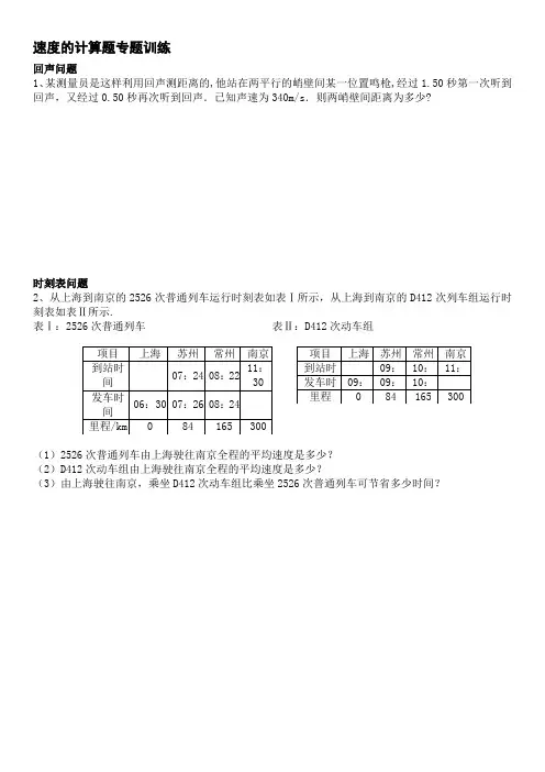 速度的计算题专题训练