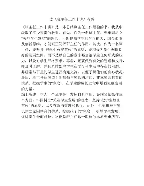 读《班主任工作十讲》有感