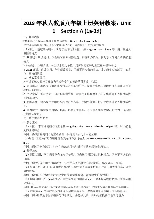 2019年秋人教版九年级上册英语教案：Unit1 SectionA(1a-2d)