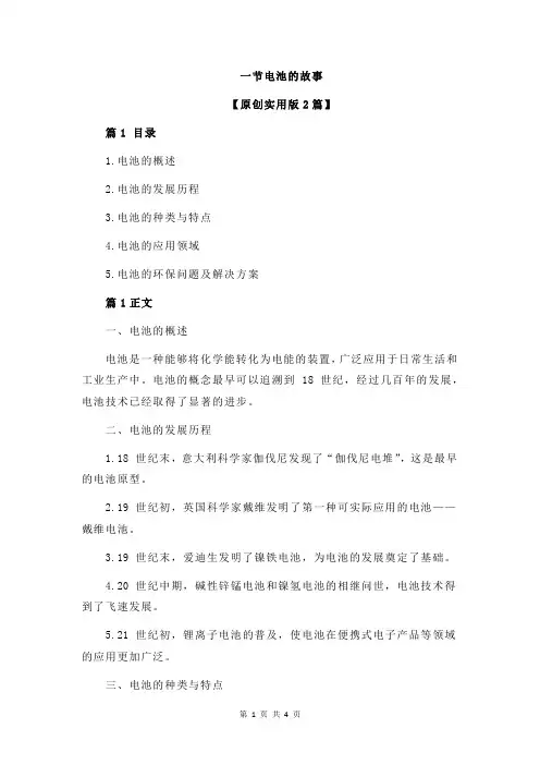 一节电池的故事