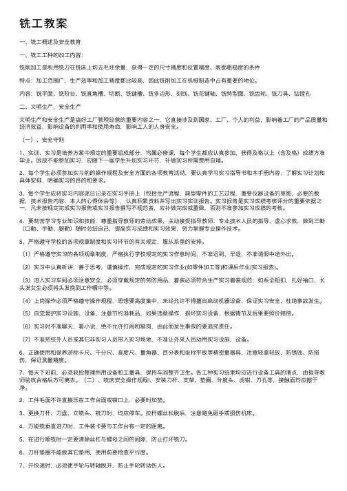 铣工教案——精选推荐