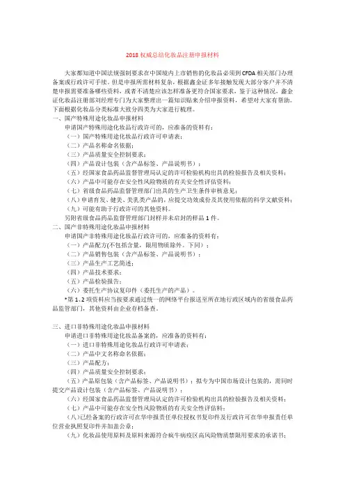 2018权威总结化妆品注册申报材料
