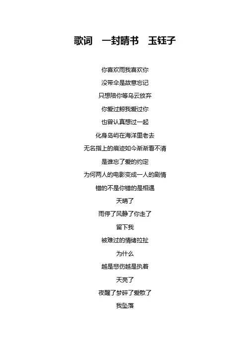 歌词  一封晴书  玉钰子