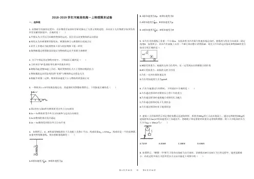2018-2019学年河南洛阳高一上物理期末试卷