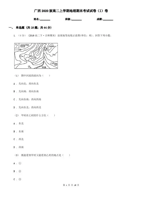广西2020版高二上学期地理期末考试试卷(I)卷