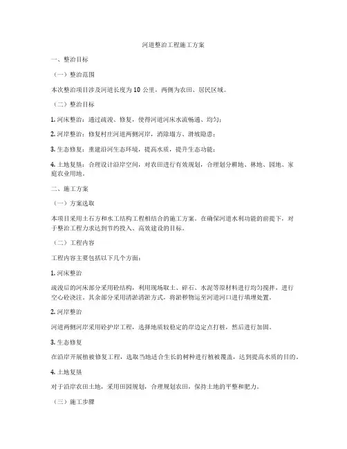 河道整治工程施工方案