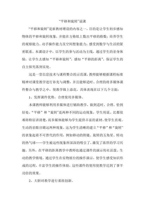 平移与旋转评课