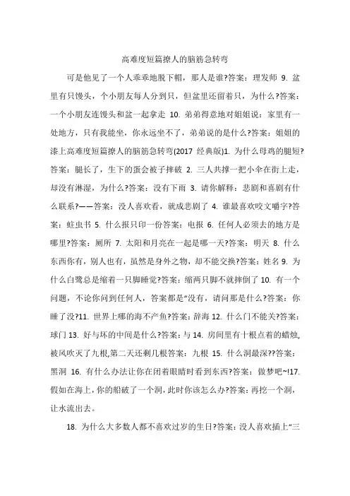 高难度短篇撩人的脑筋急转弯