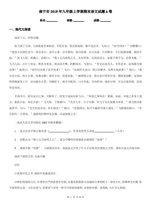 南宁市2019年九年级上学期期末语文试题A卷