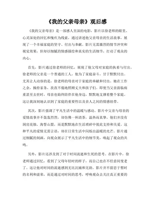 《我的父亲母亲》观后感