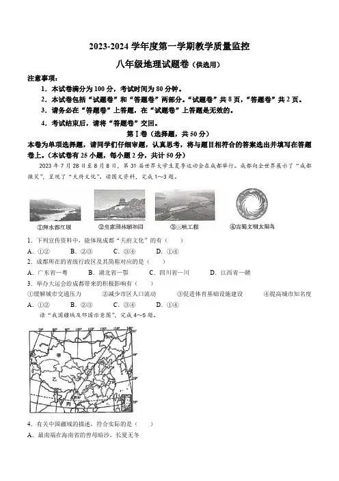 安徽省芜湖市弋江区2023-2024学年八年级上学期期末考试地理试卷+