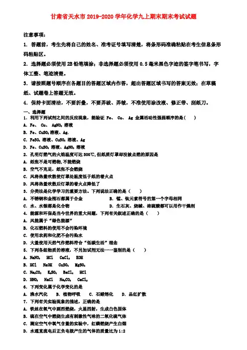 甘肃省天水市2019-2020学年化学九上期末期末考试试题