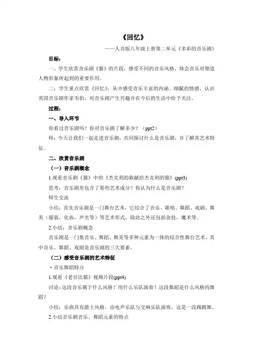 多彩音乐剧教案