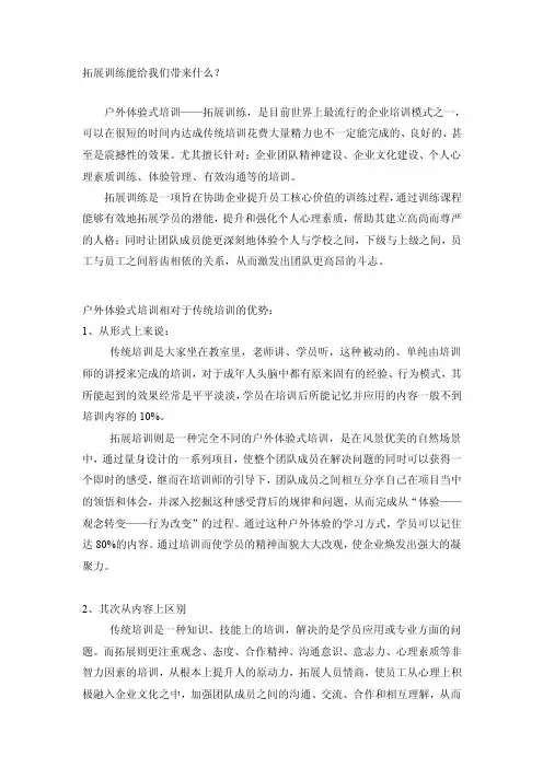 拓展训练能给我们带来什么